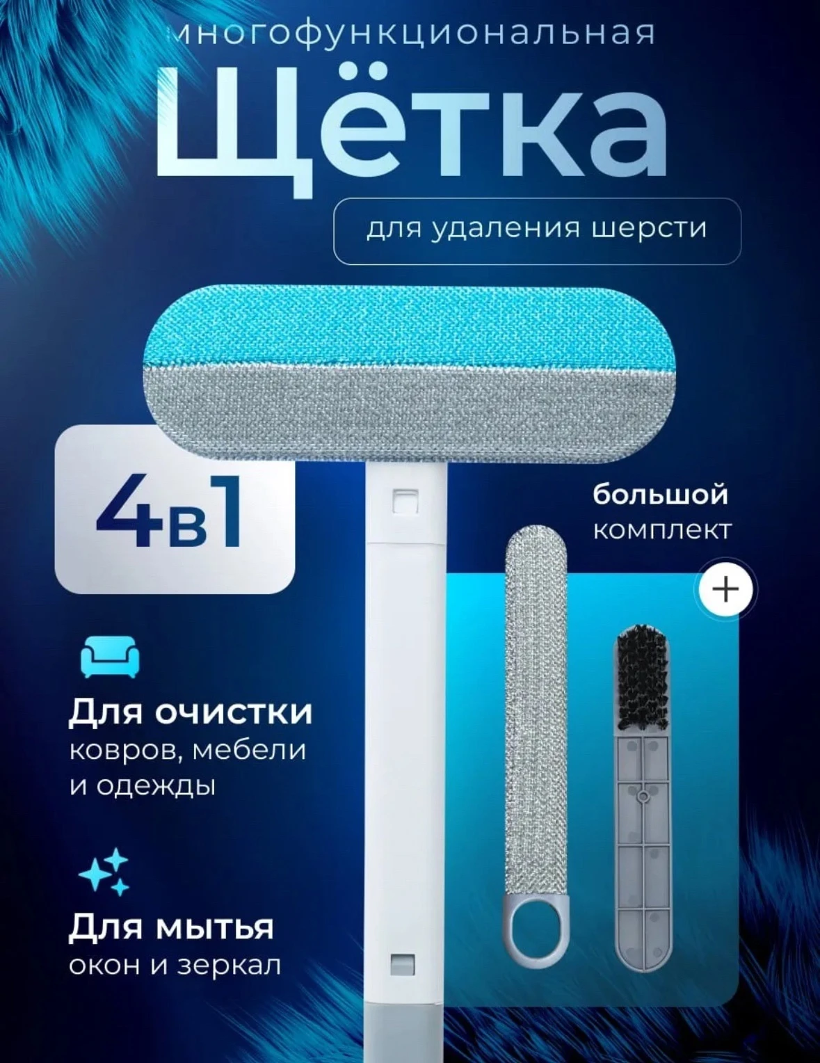 Щетка для мытья окон, щетка для животных ,удаления шерсти животных
