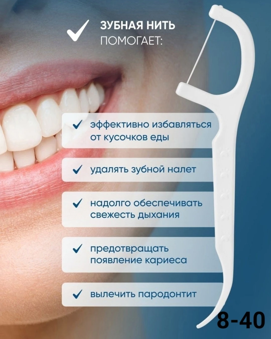 Зубная нить флоссер