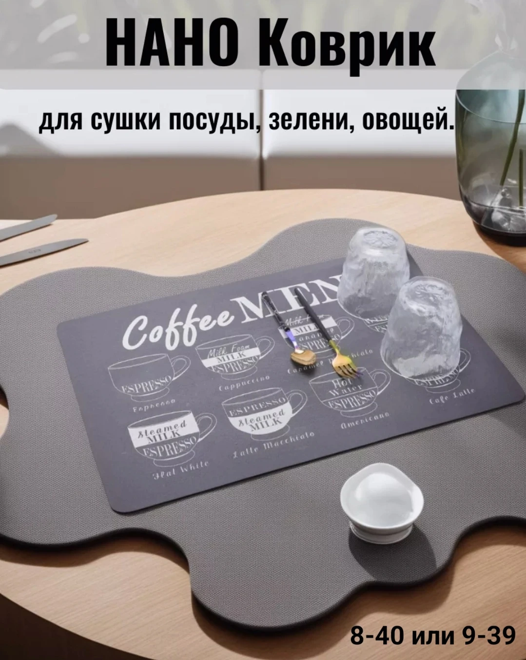Коврик для сушки посуды