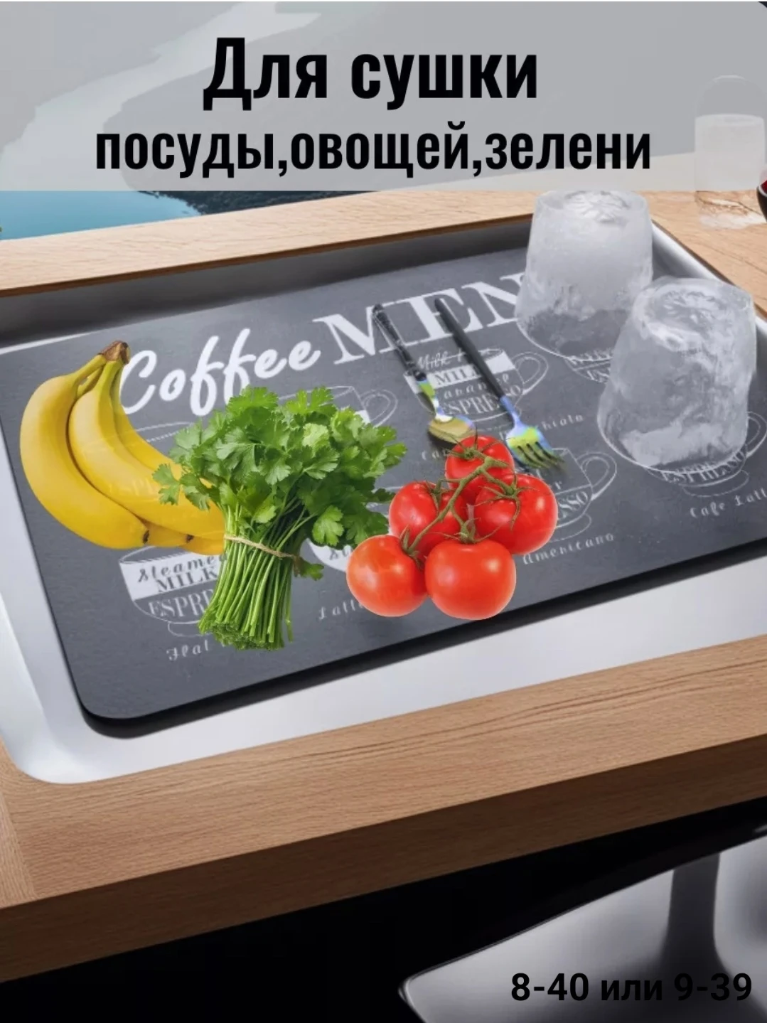Коврик для сушки посуды