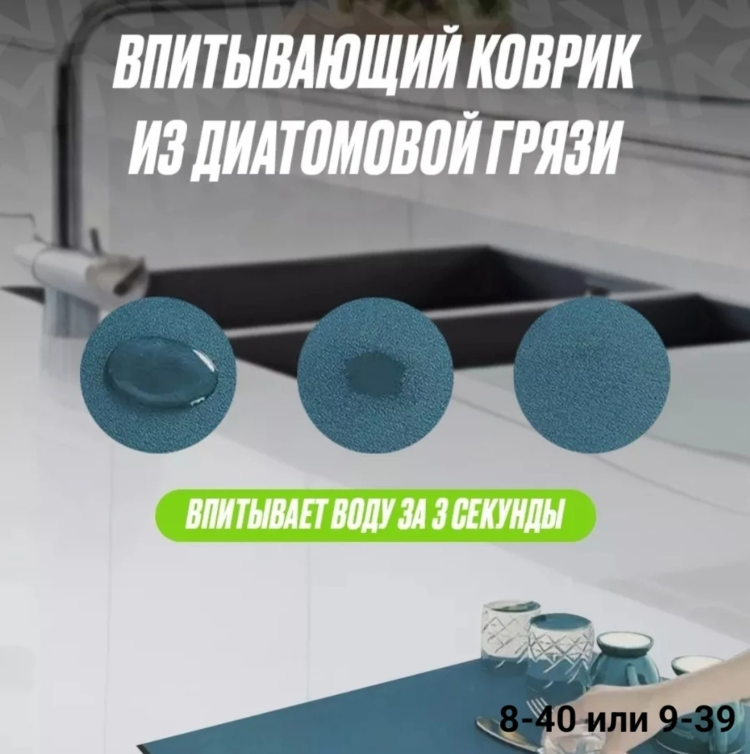 Коврик для сушки посуды