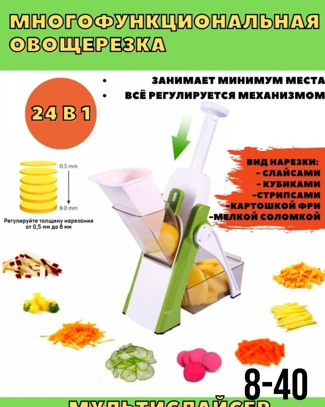 Овощерезка ручная для овощей и фруктов 24в1