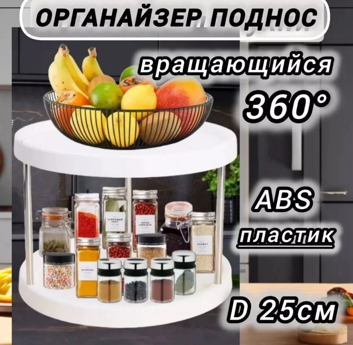 Органайзер столик крутящий 360
