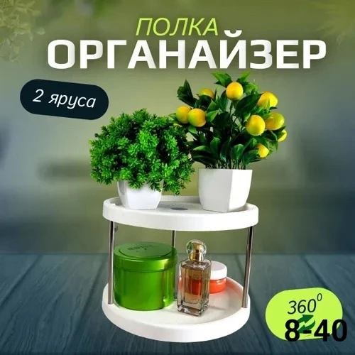 Органайзер столик крутящий 360