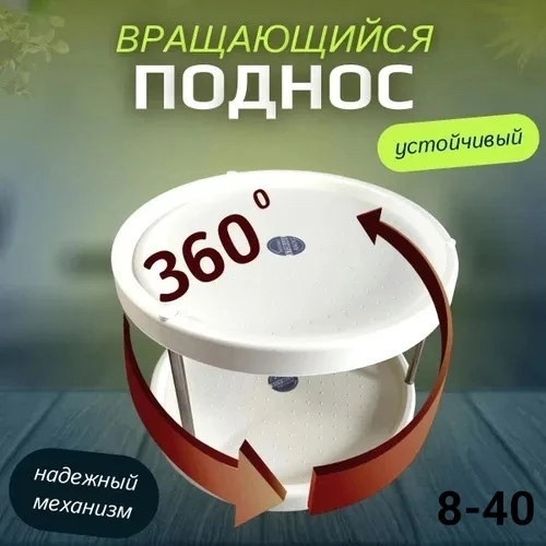 Органайзер столик крутящий 360