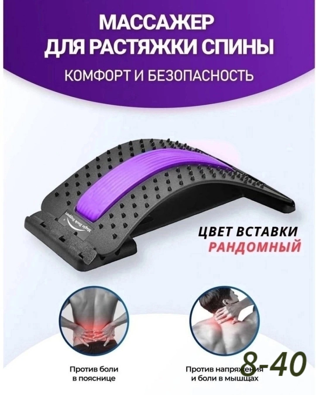Массажер аппликатор для мышц спины