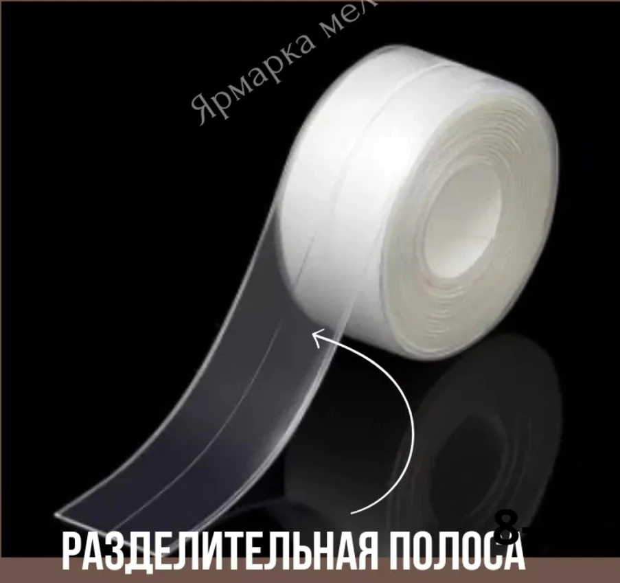 Бордюрная лента прозрачная для ванны и кухни