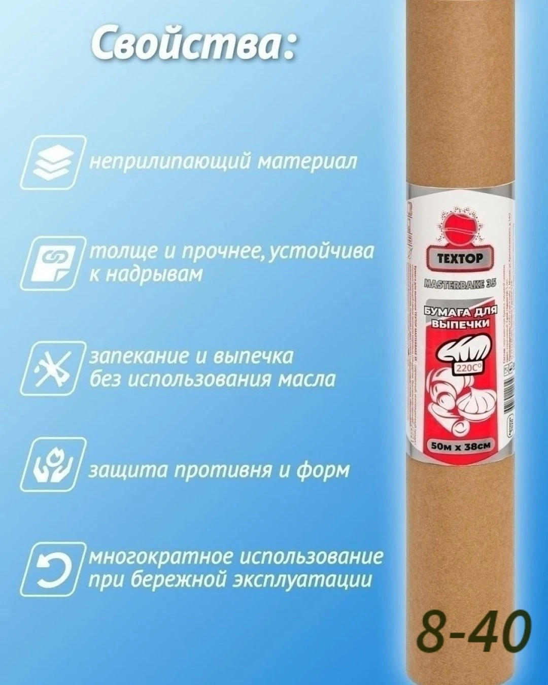 Бумага для выпечки силиконизированная