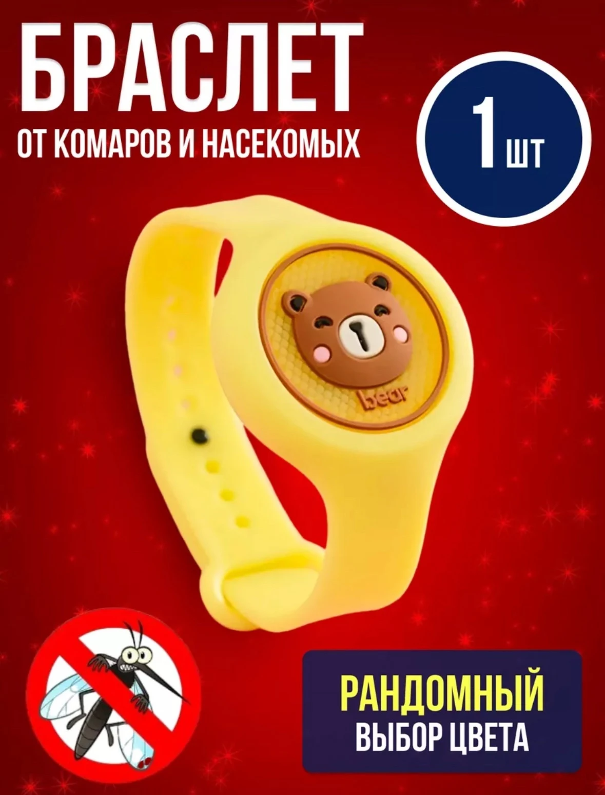 Браслет от комаров