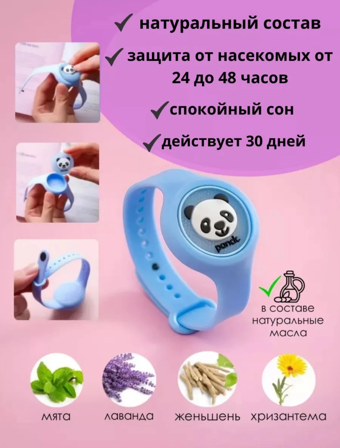 Браслет от комаров