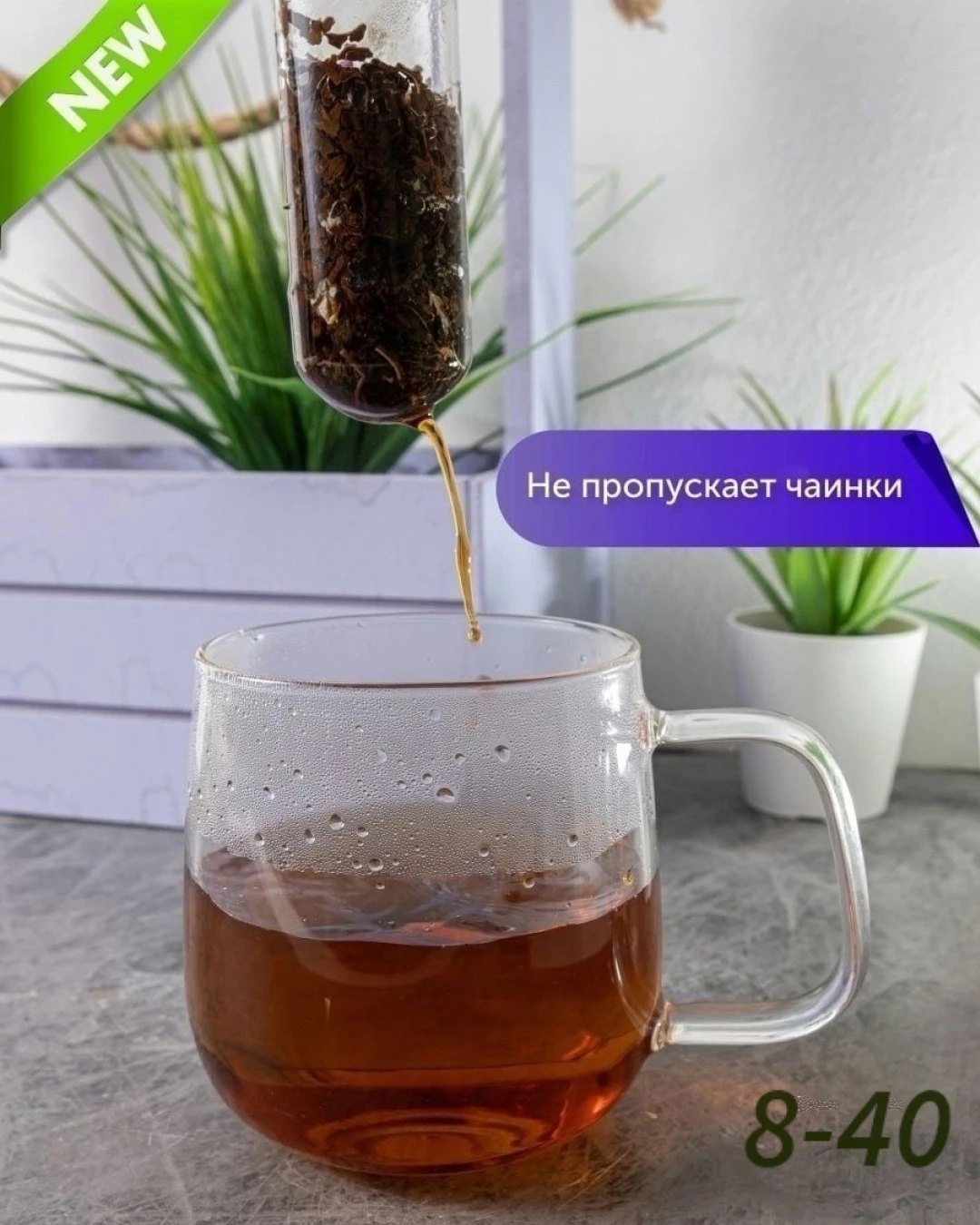Ситечко для заваривания чая