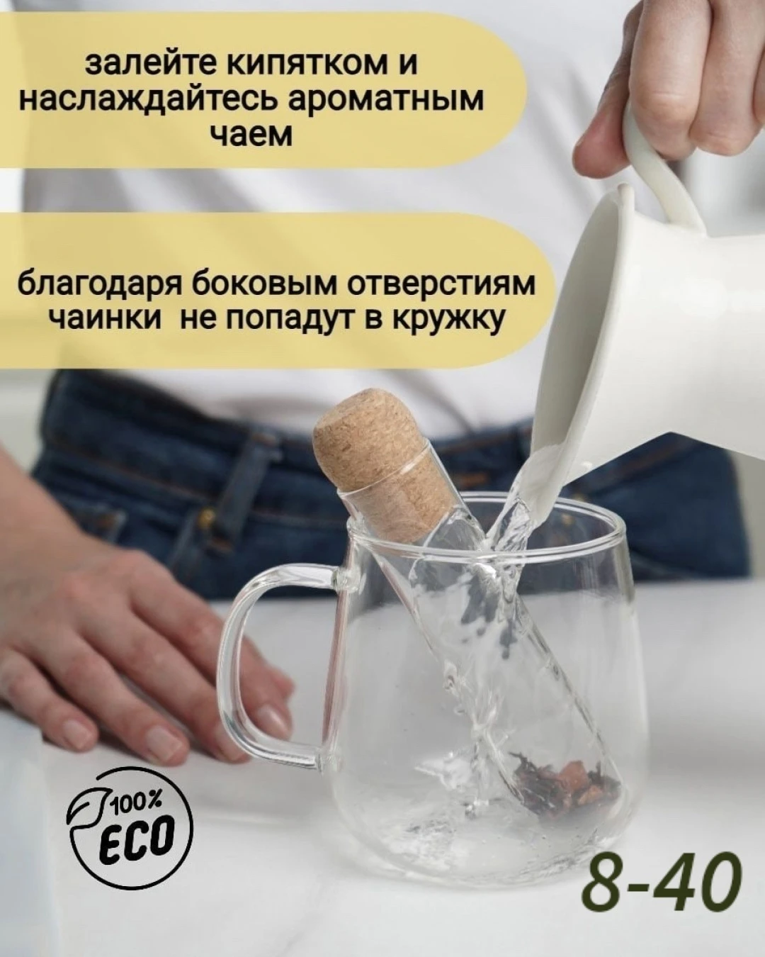 Ситечко для заваривания чая