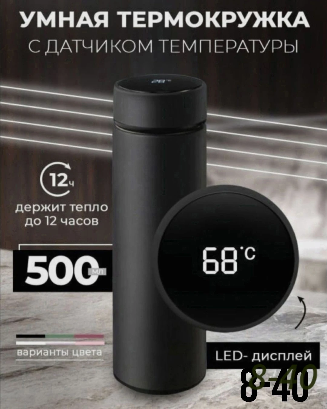 Термос с датчиком температуры