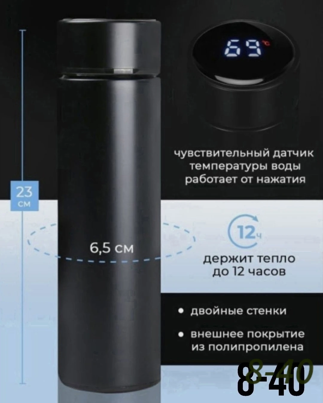 Термос с датчиком температуры