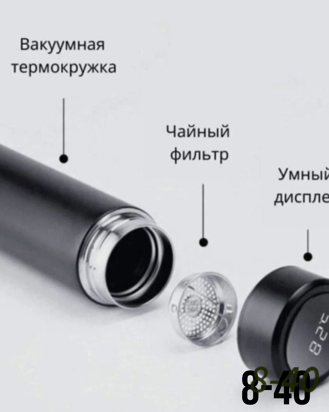 Термос с датчиком температуры