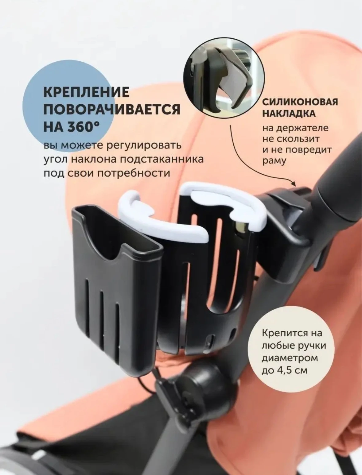 Подстаканник универсальный для коляски и велосипеда