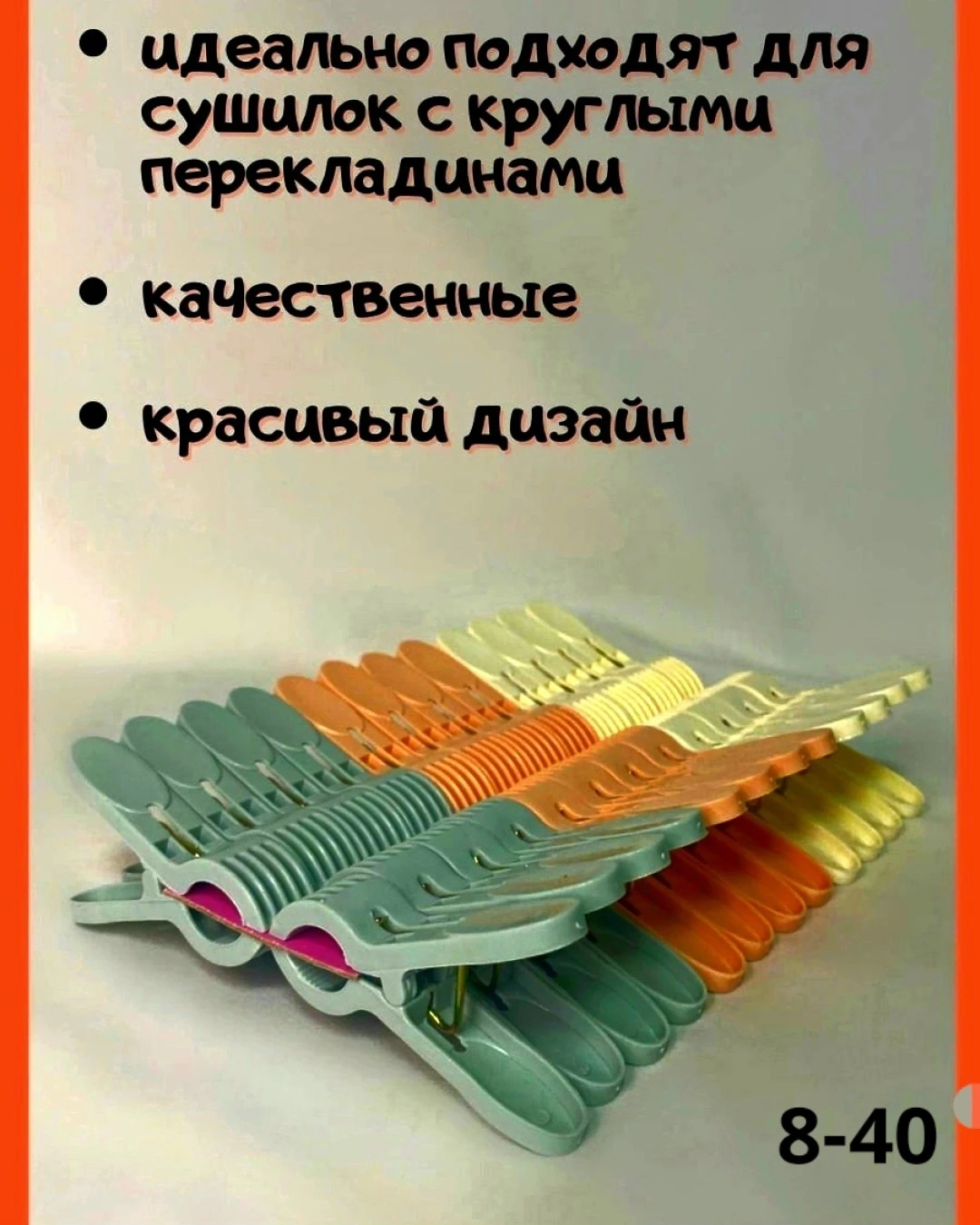 Прищепки пластмассовые для белья