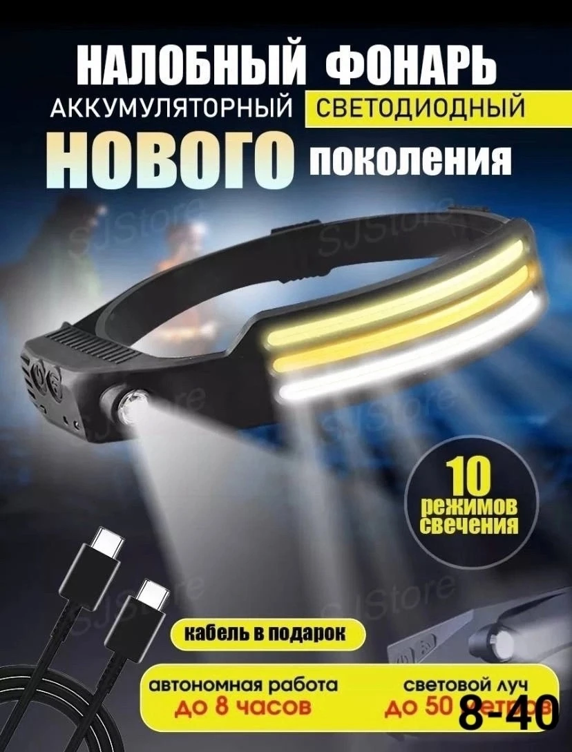 Фонарь налобный аккумуляторный светодиодный мощный LED usb