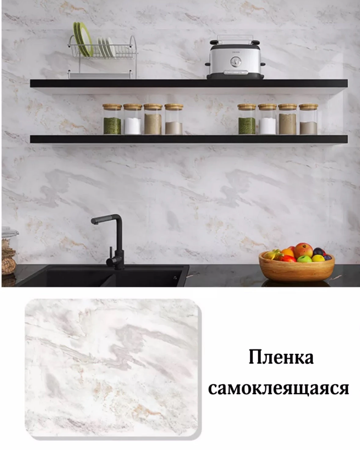 Самоклеящаяся пленка для кухни