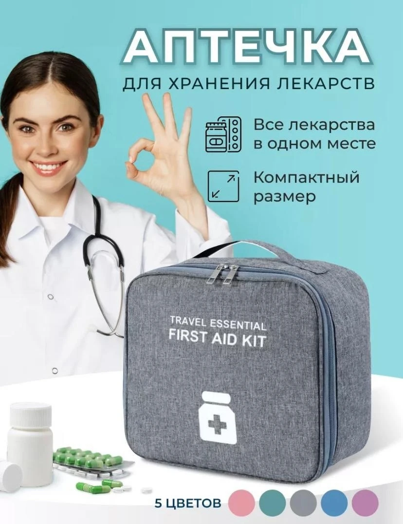 Аптечка дорожная автомобильная