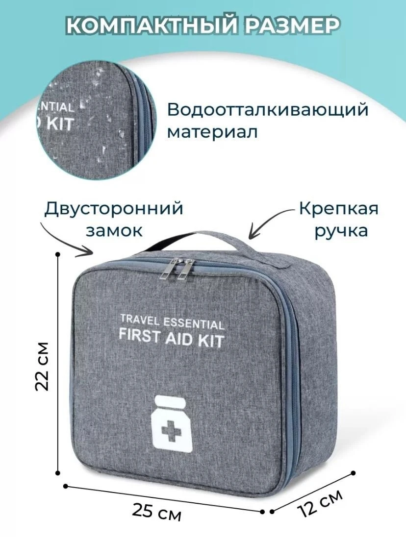 Аптечка дорожная автомобильная