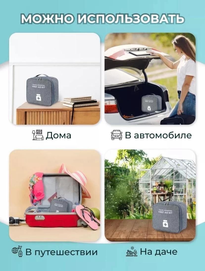 Аптечка дорожная автомобильная