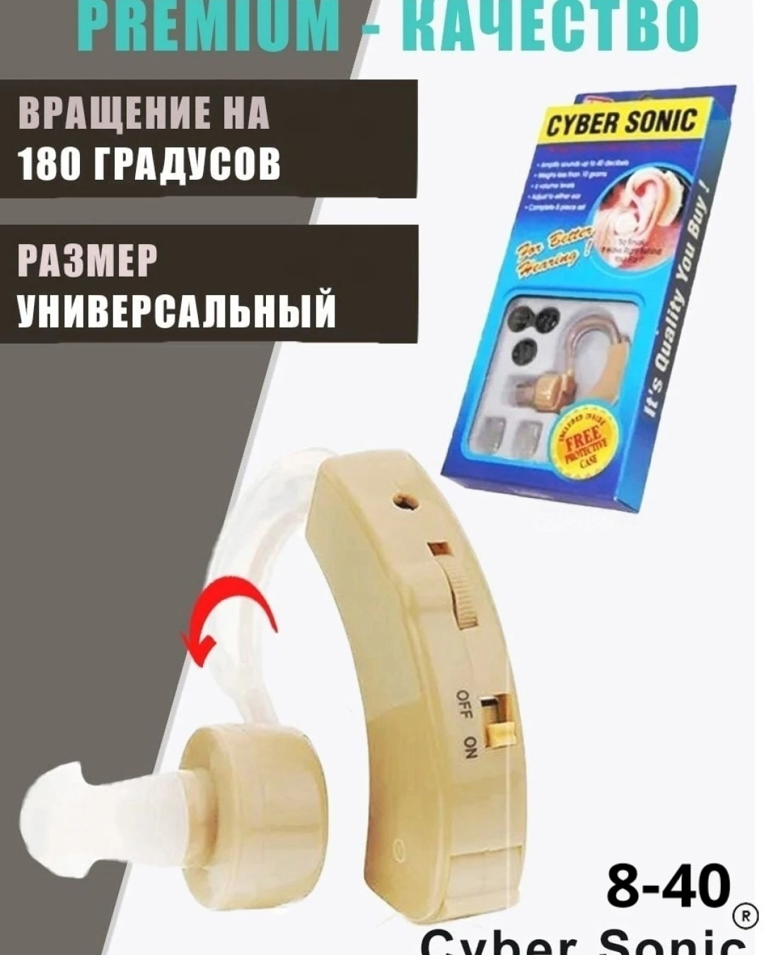 Слуховой аппарат Cyber sonic