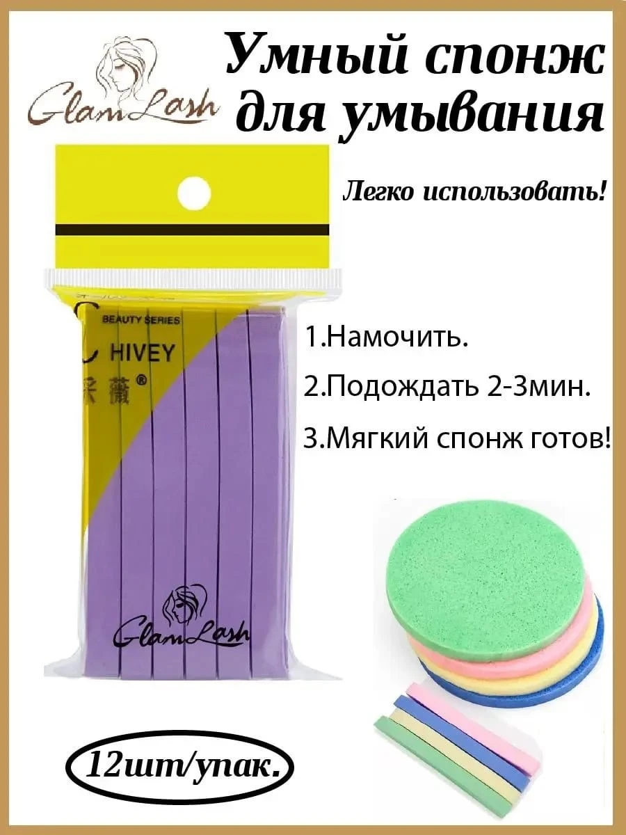 Спонж для умывания, снятия макияжа