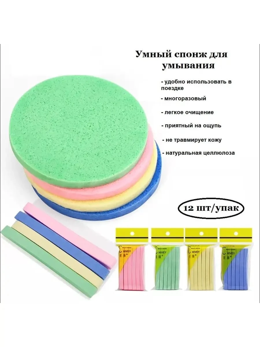 Спонж для умывания, снятия макияжа
