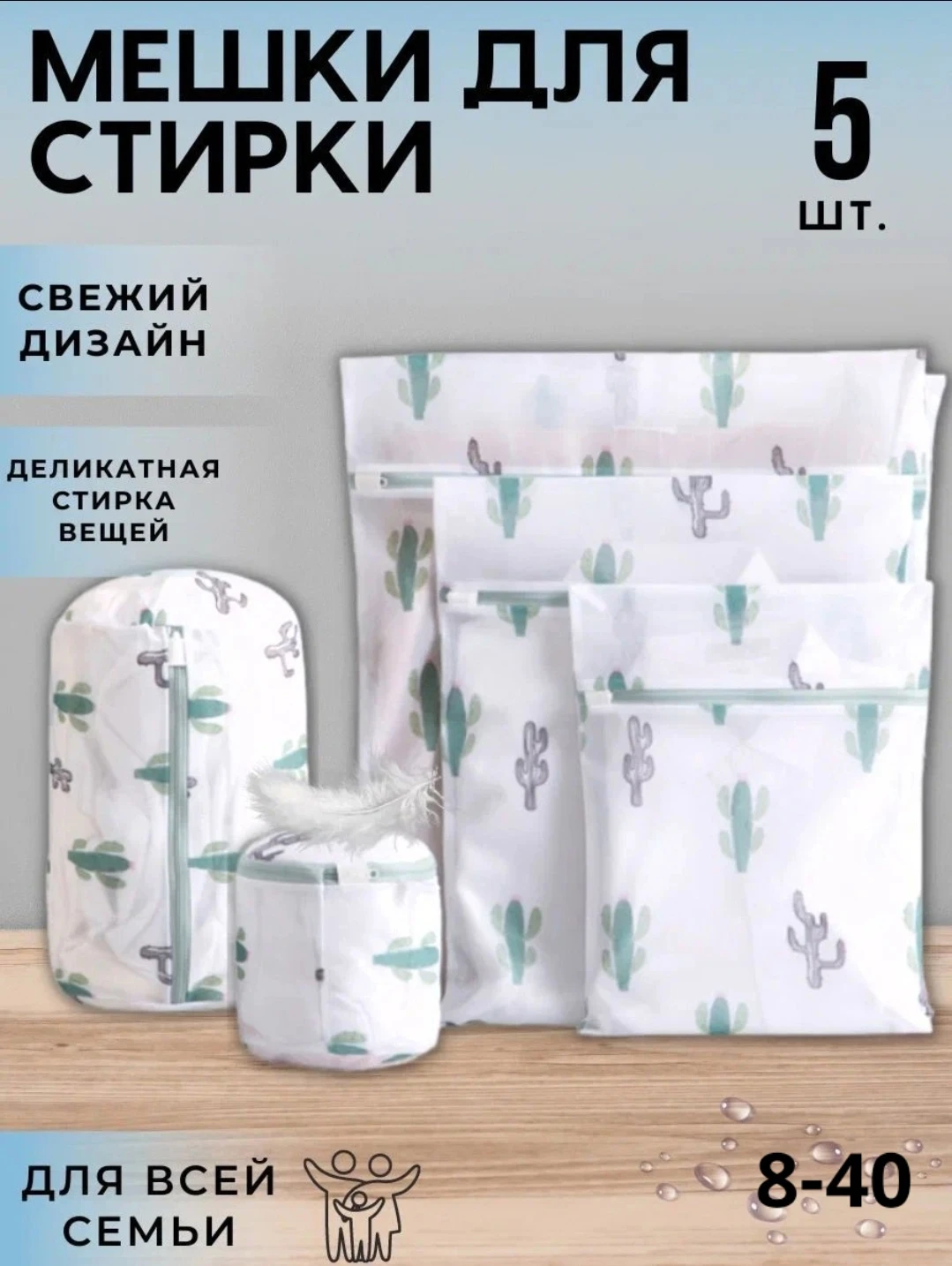 Мешки для стирки белья и одежды
