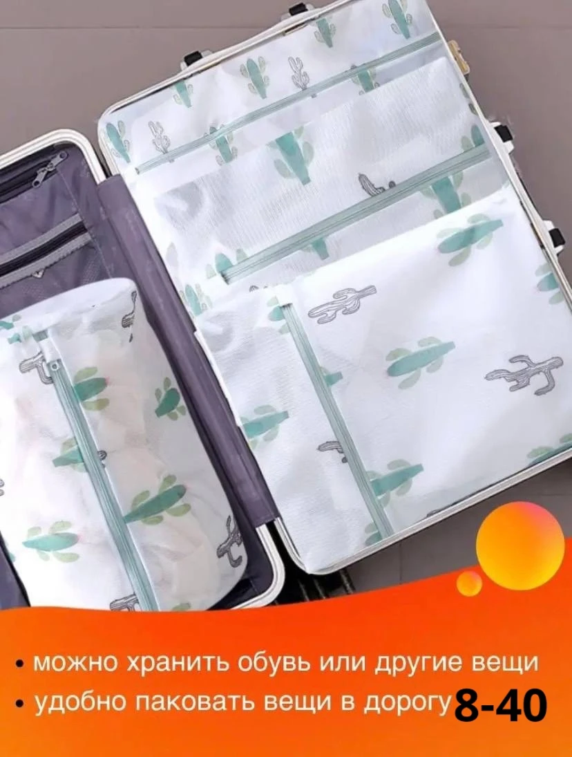 Мешки для стирки белья и одежды
