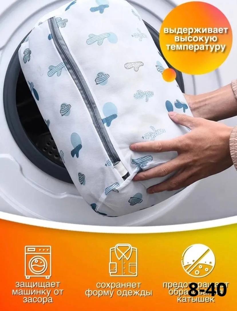 Мешки для стирки белья и одежды