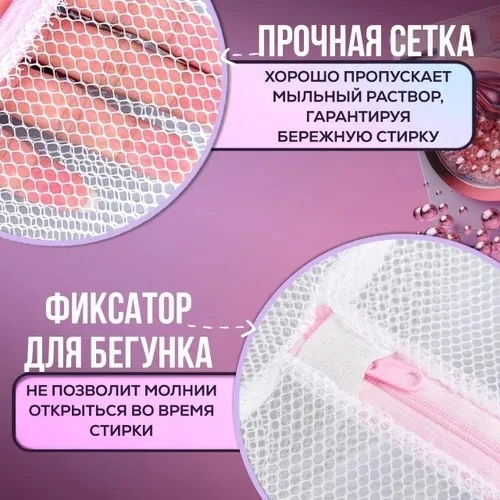 Мешок для стирки белья