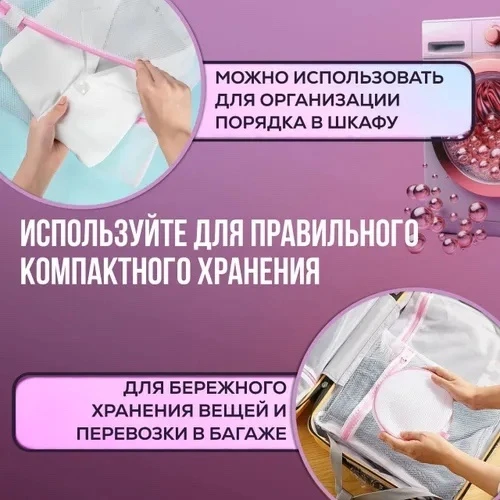 Мешок для стирки белья