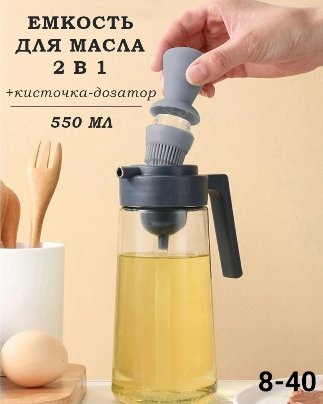 Бутылка для масла
