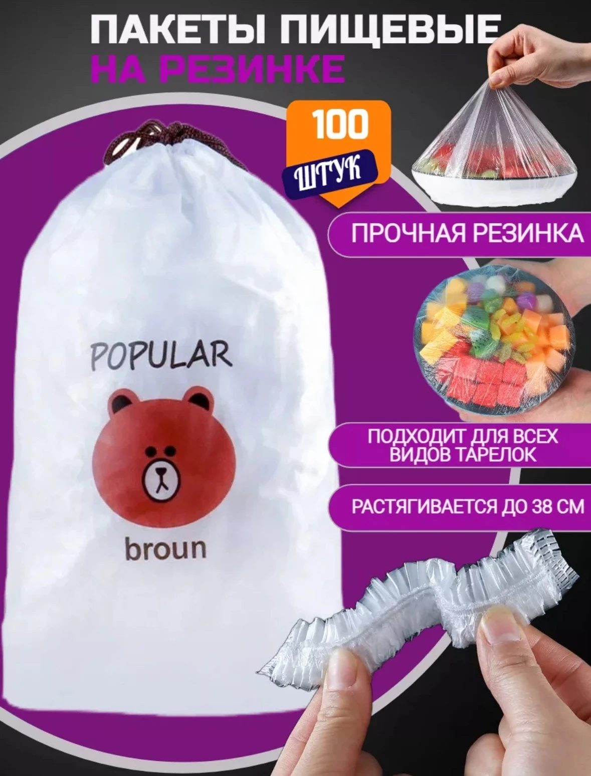 Пакет крышка на тарелку на резинке для хранения продуктов