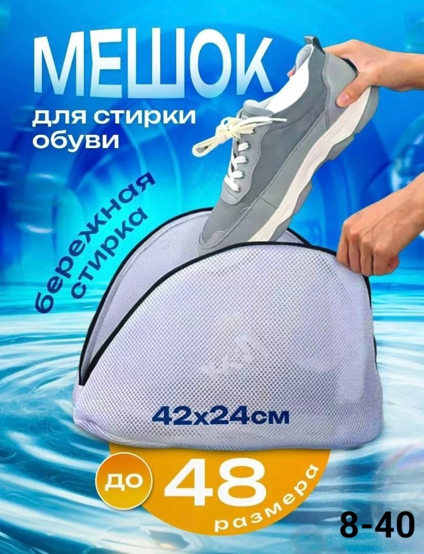 Мешок для стрирки