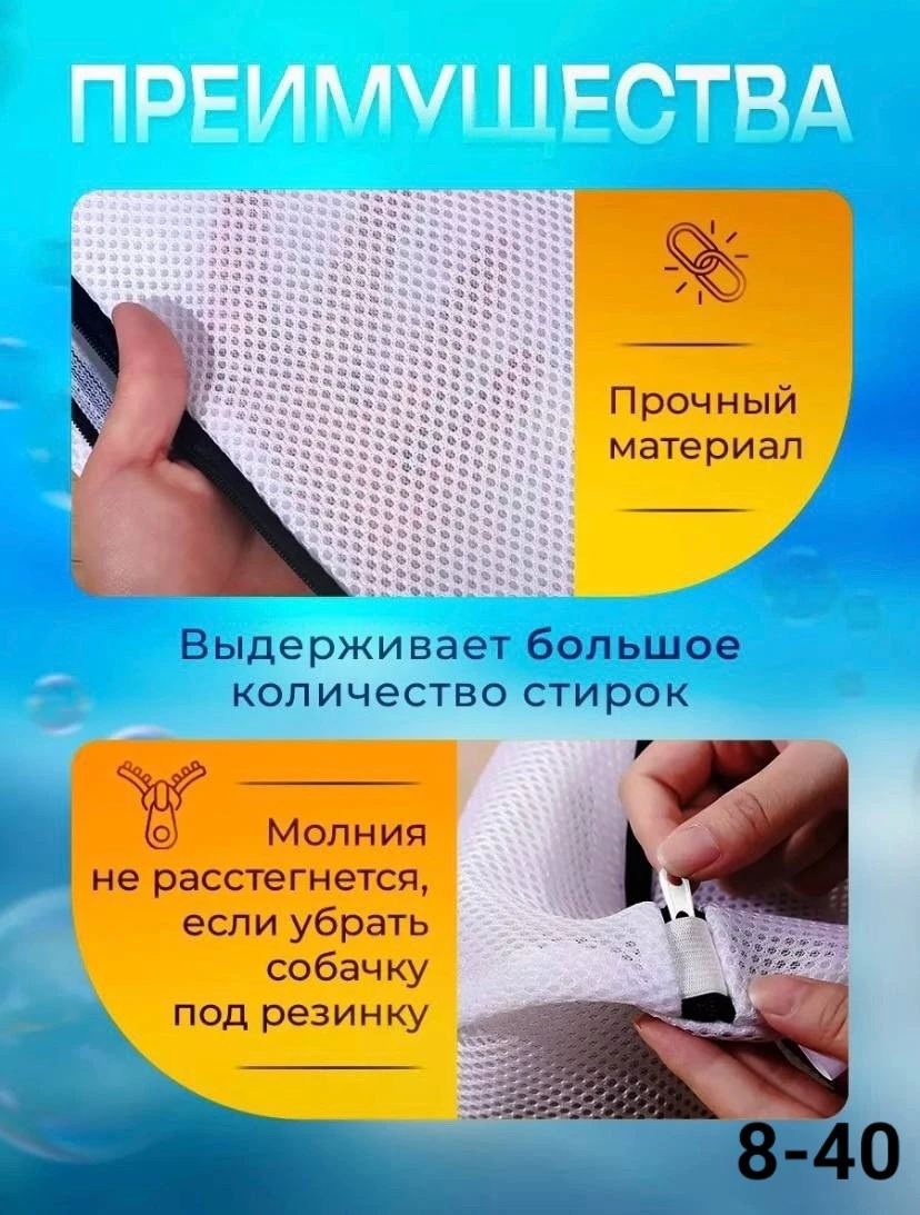 Мешок для стрирки