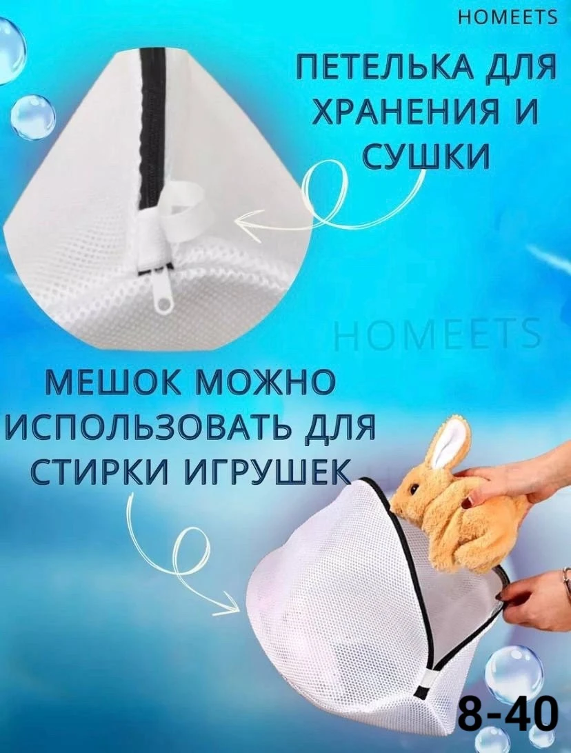 Мешок для стрирки