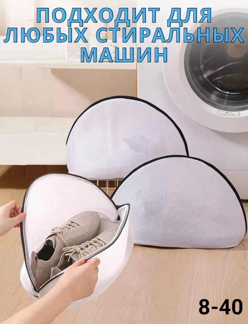 Мешок для стрирки