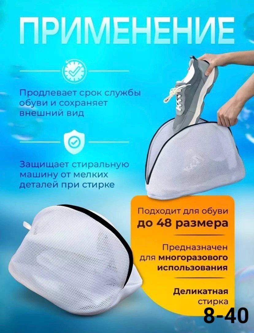 Мешок для стрирки
