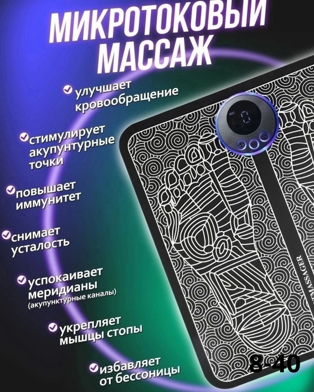 Массажер электрический для ног