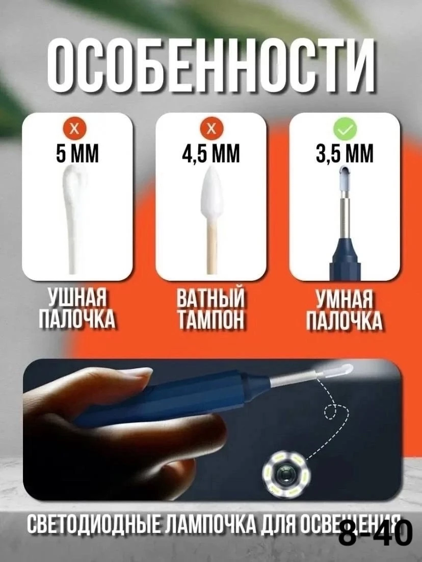 Ушная палочка умная отоскоп с камерой