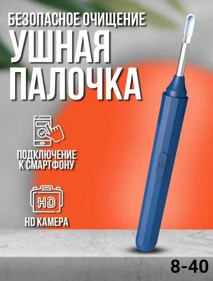 Ушная палочка умная отоскоп с камерой
