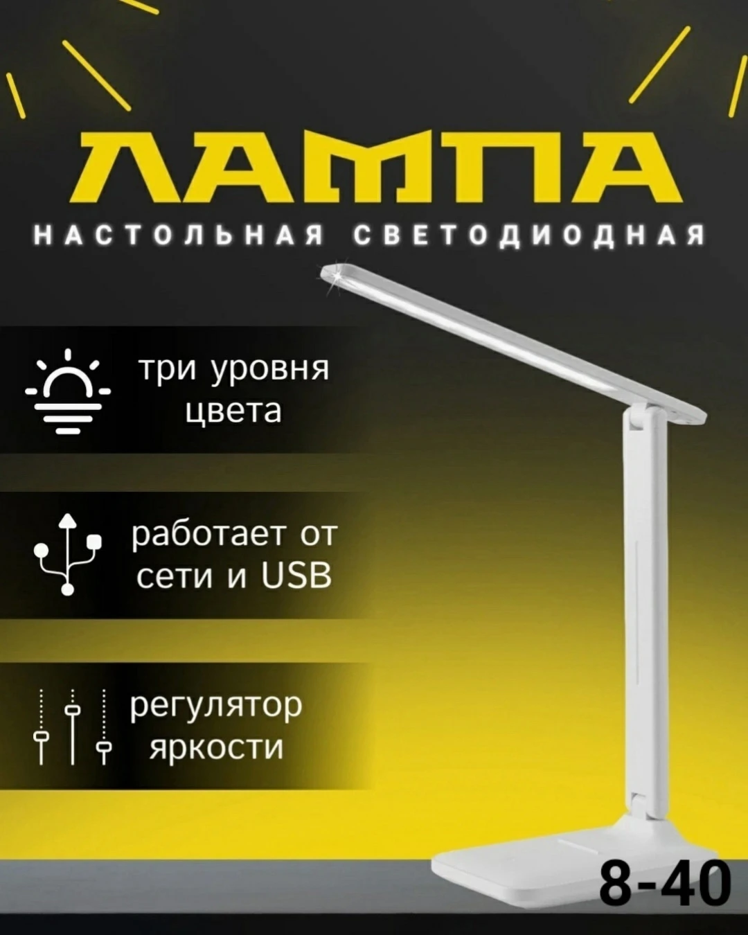 Лампа настольная светодиодная
