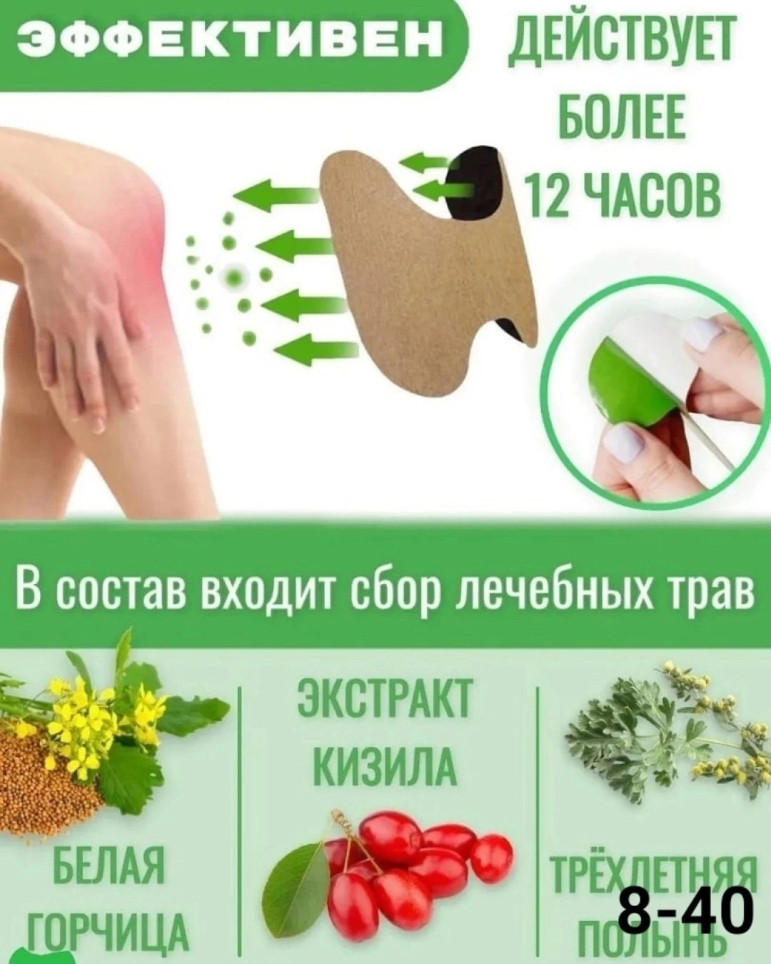 Коленный пачт обезболивающий
