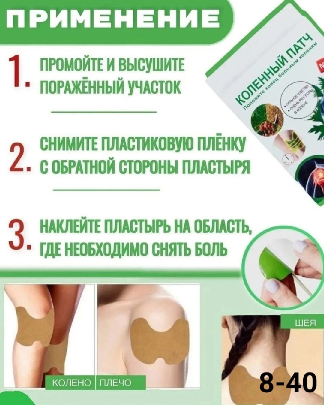 Коленный пачт обезболивающий