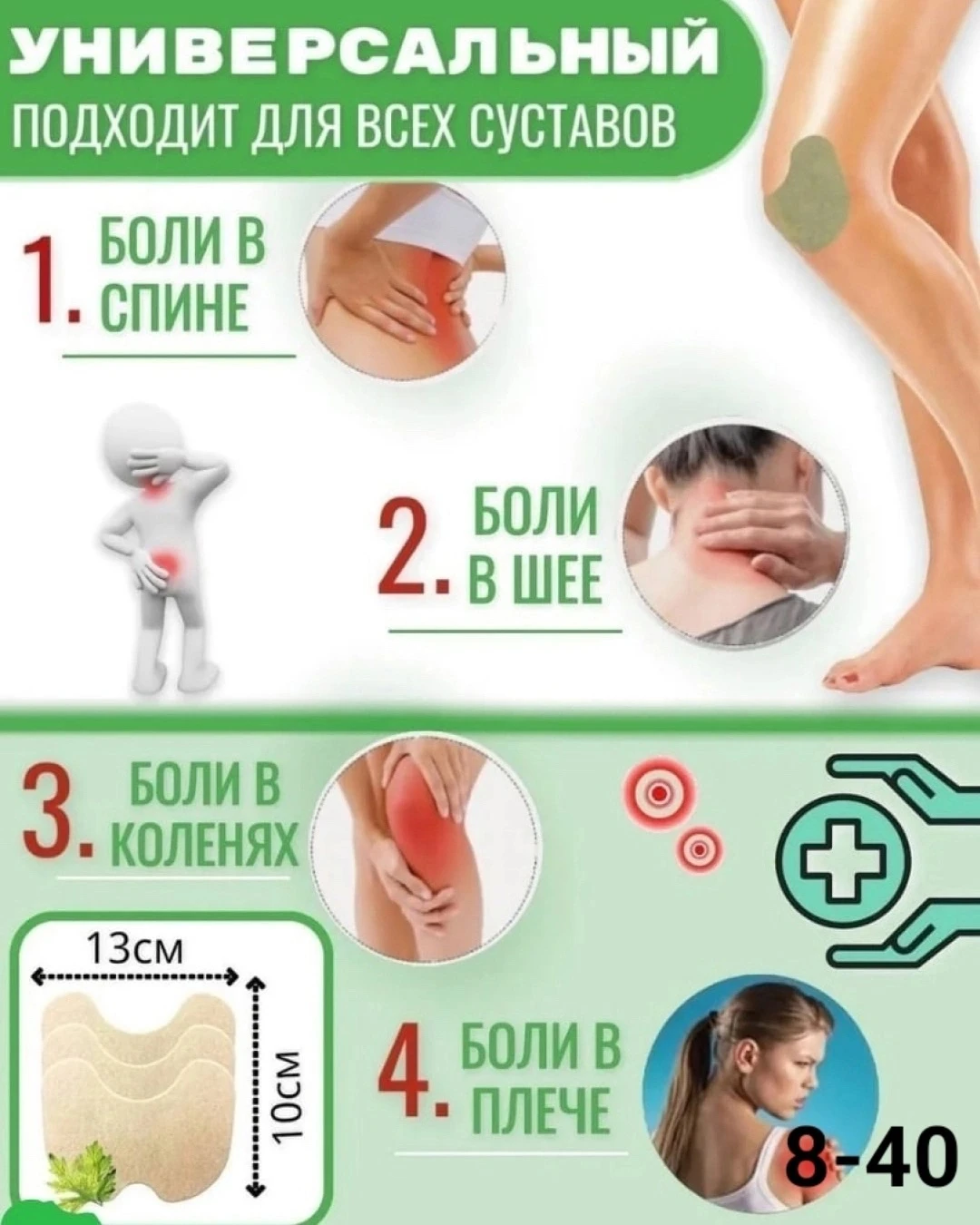 Коленный пачт обезболивающий
