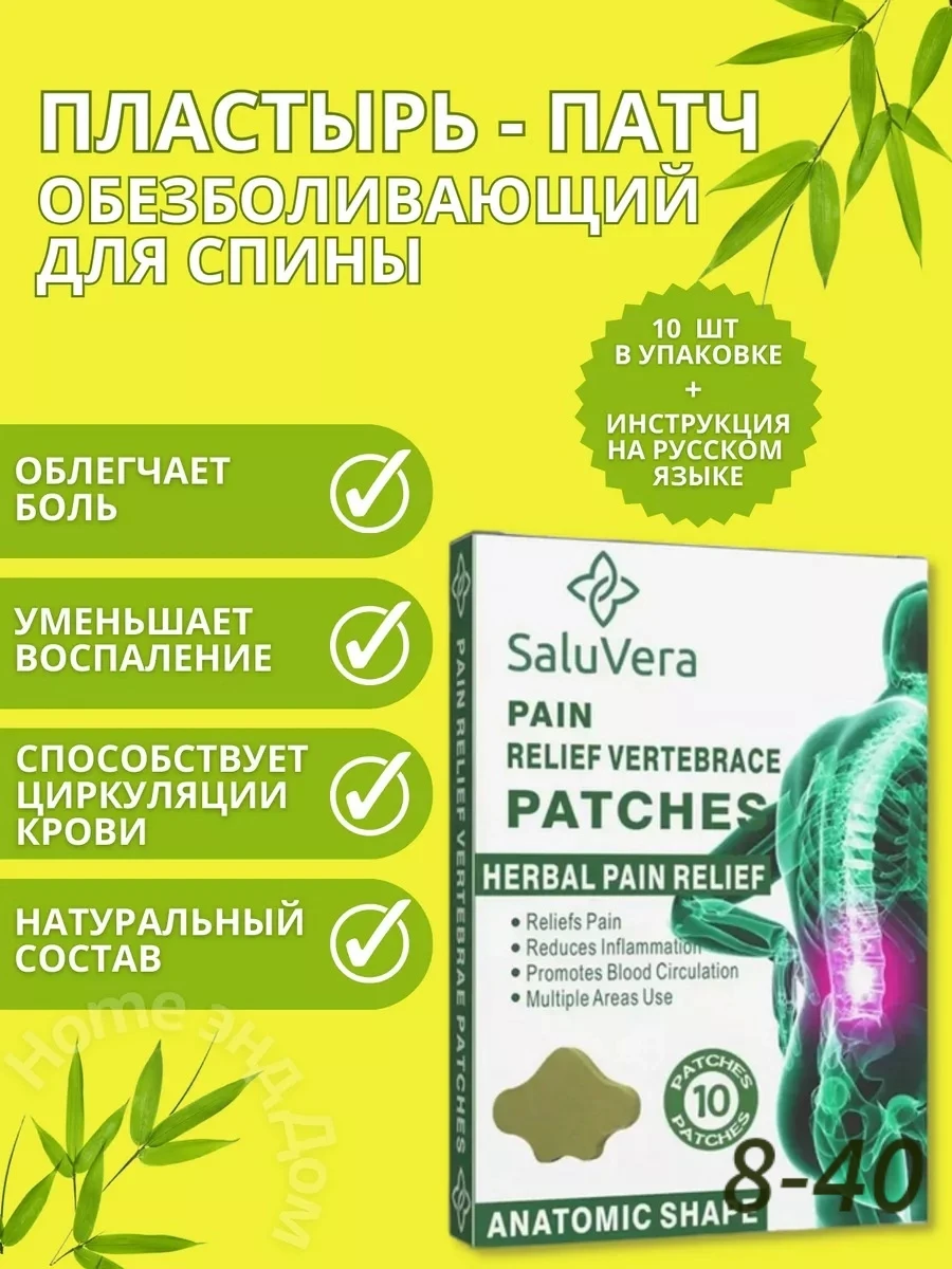 Пластырь обезболивающий детокс для ног спины коленей