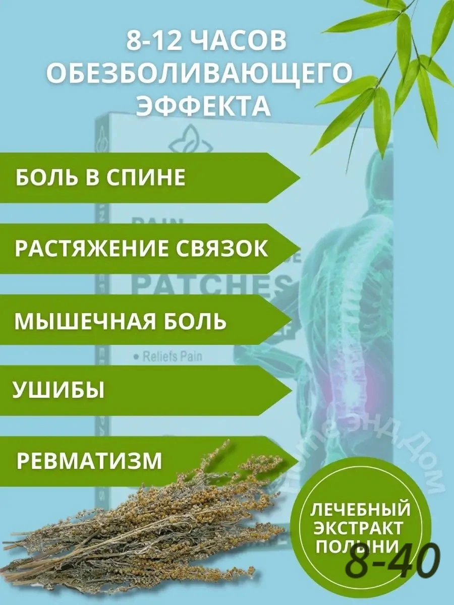 Пластырь обезболивающий детокс для ног спины коленей
